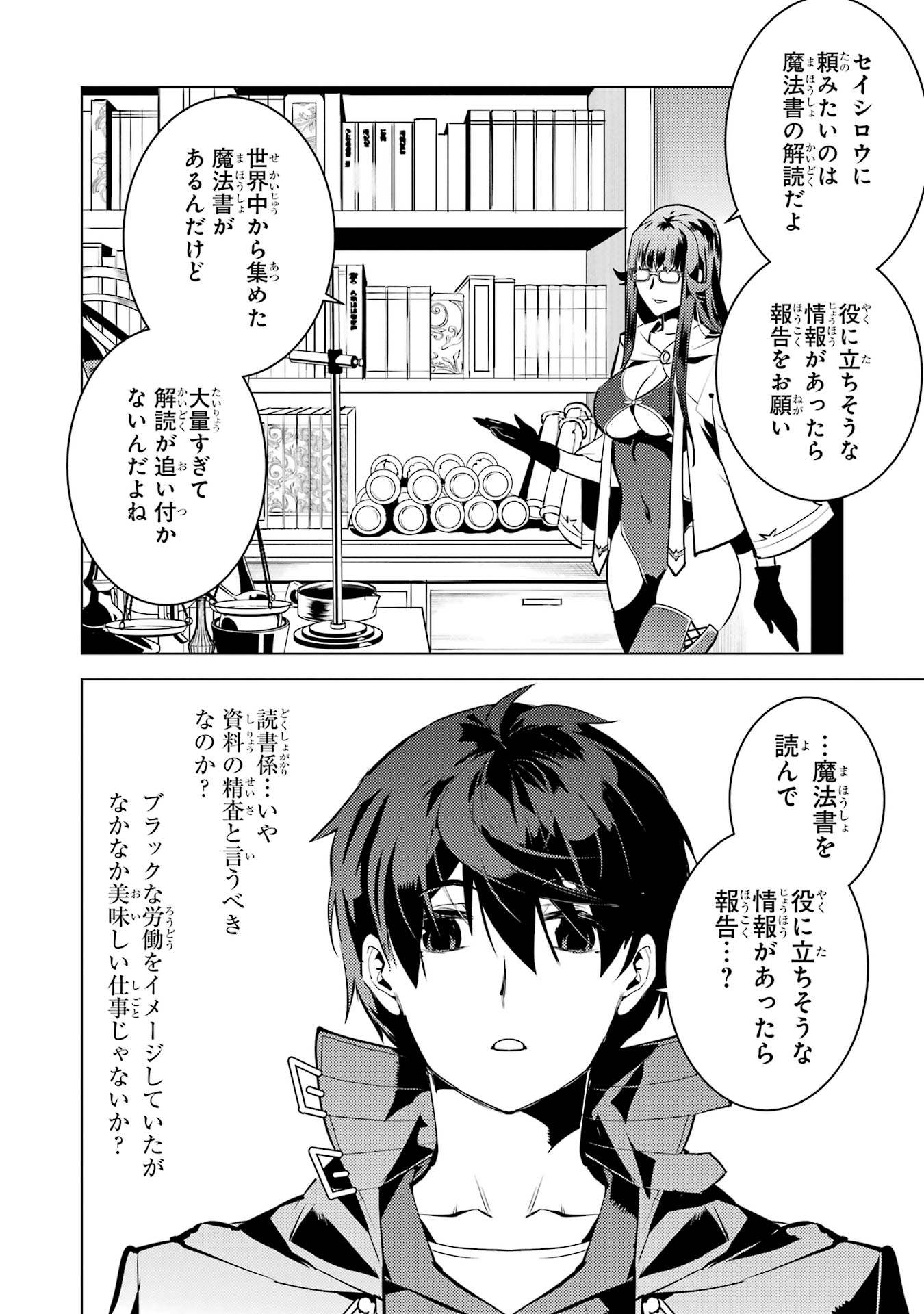 Tensei Kenja no Isekai Raifu ~ Daini no Shokugyo wo Ete, Sekai Saikyou ni Narimashita ~ - Chapter 76 - Page 44